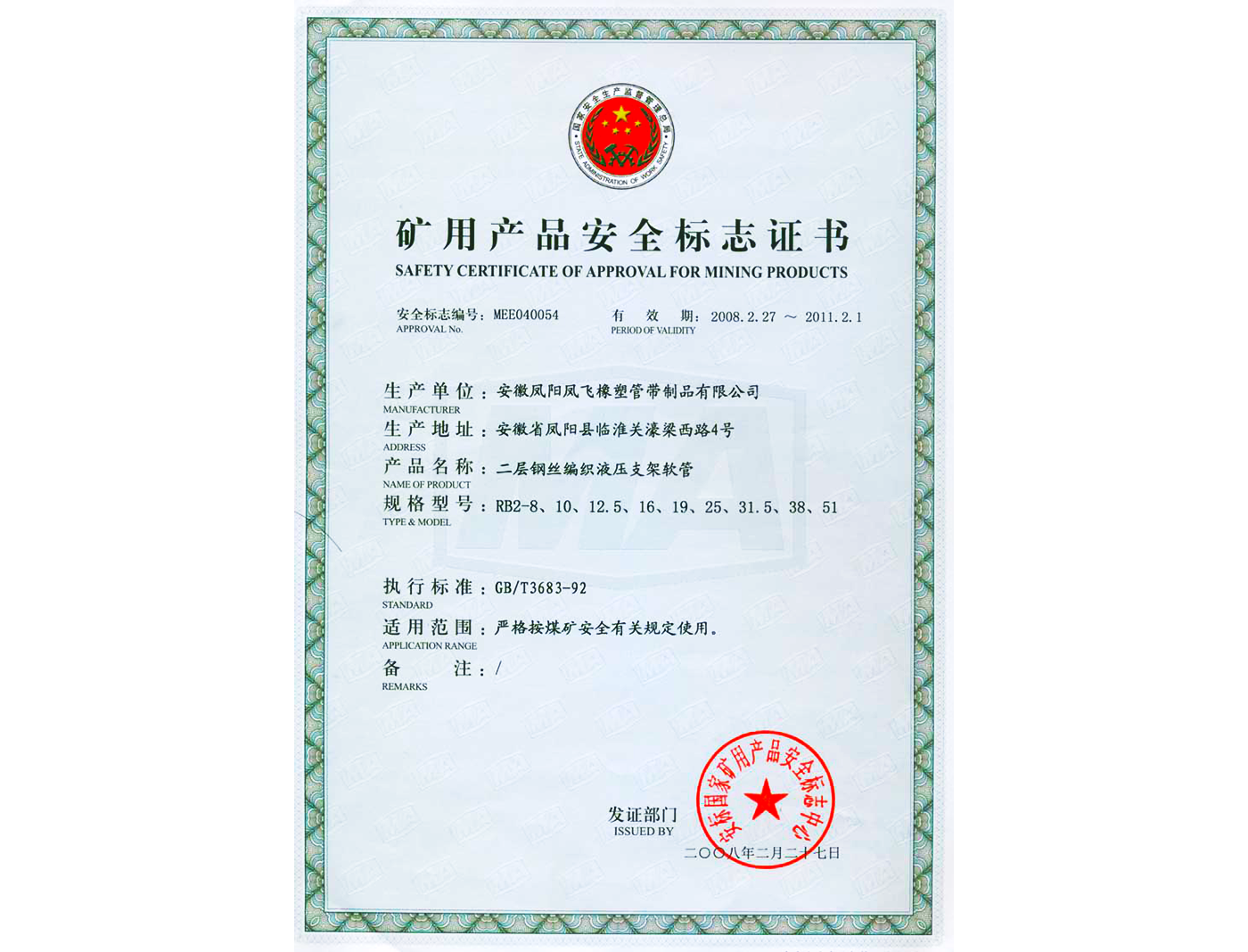 礦用產(chǎn)品安全標志證書圖